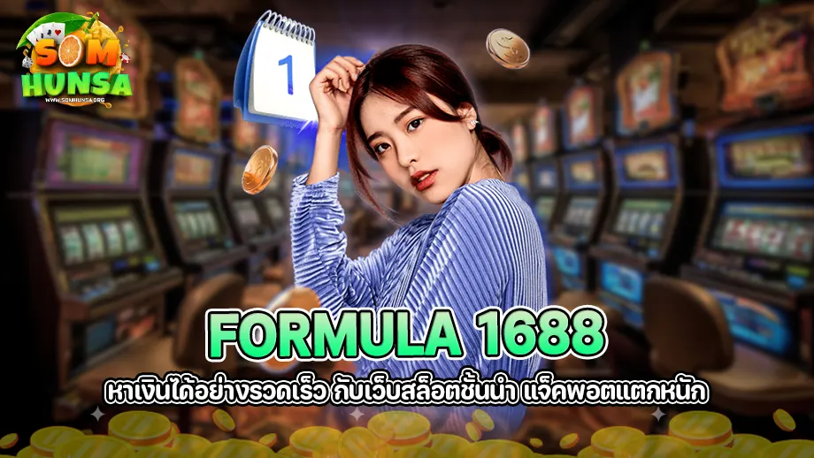 formula 1688