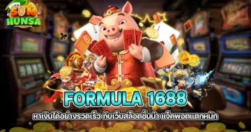 formula 1688