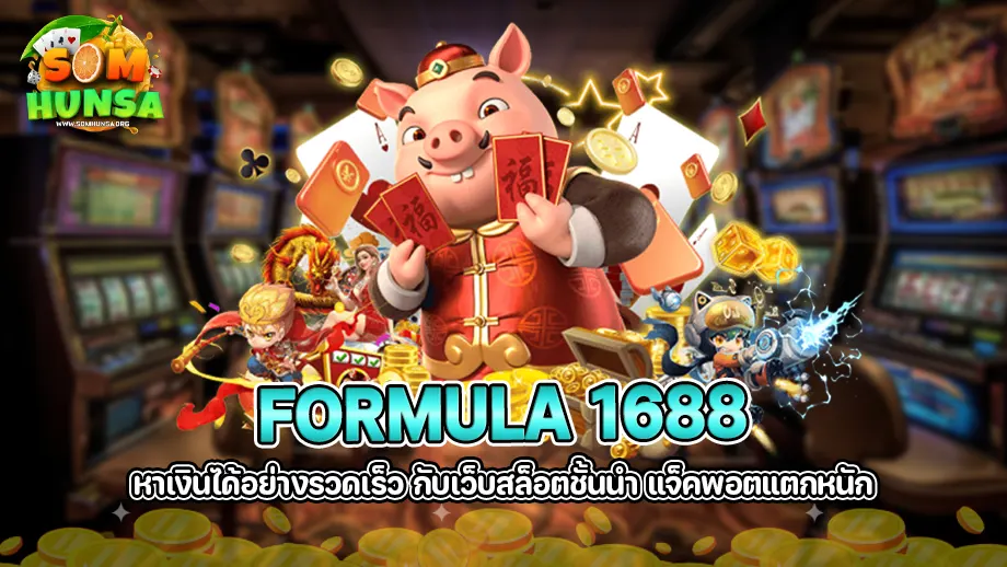 formula 1688