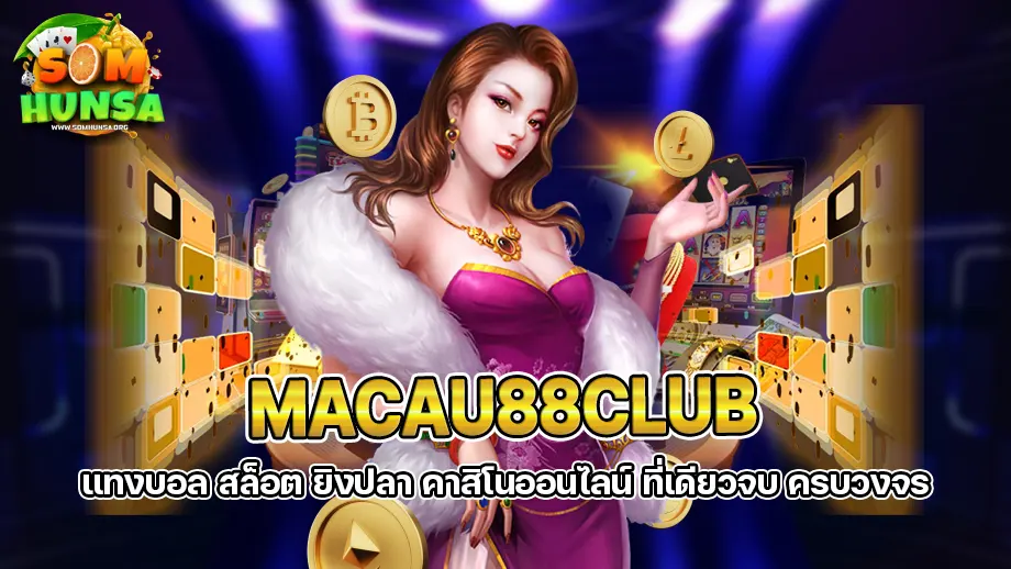 macau88club