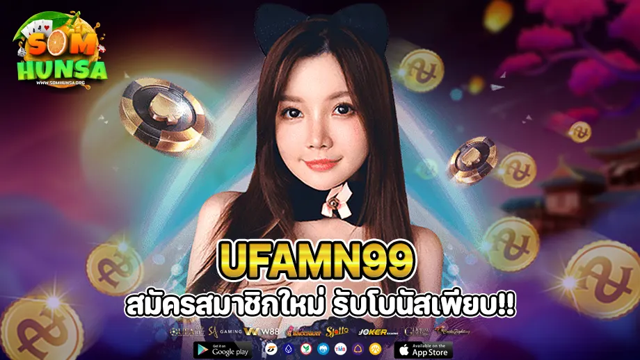 ufamn99